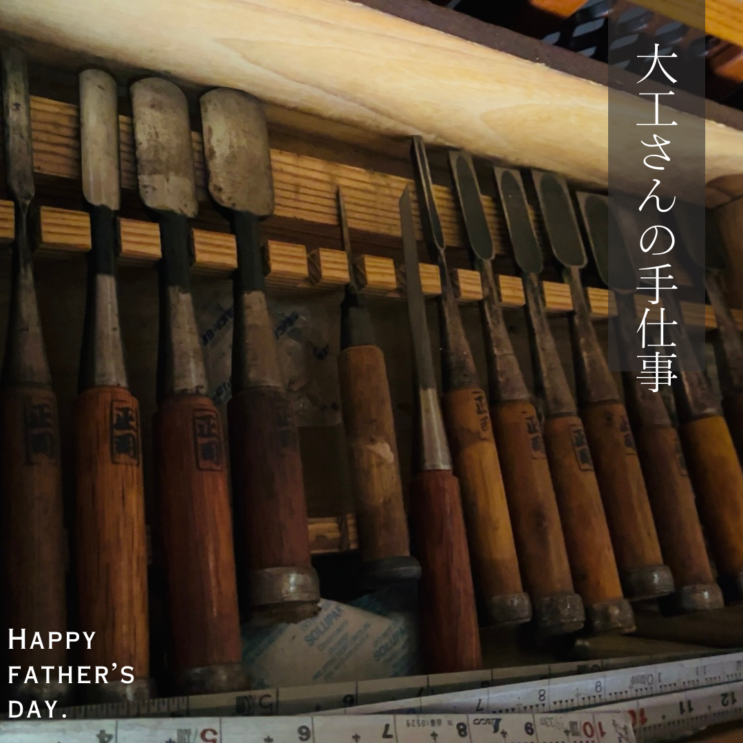 大工さんの忘れ物｜福崎町のリフォーム・リノベーション・高機能・高