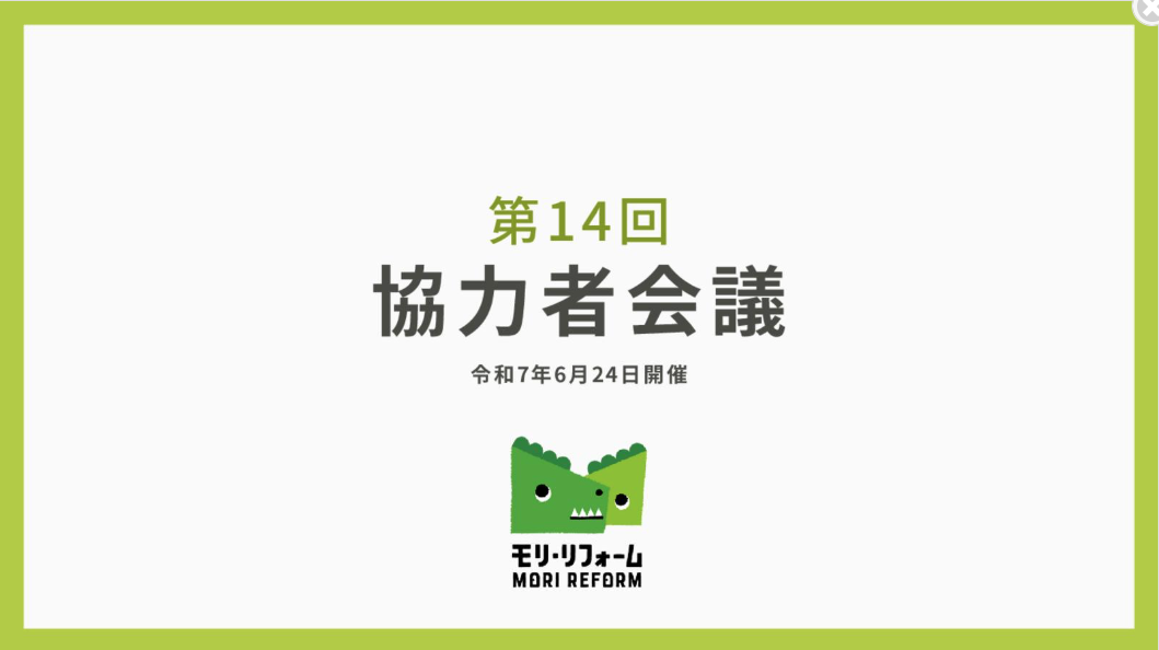 第14回 協力業者会議 開催のご報告