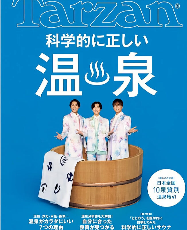 ひょうご　湯の国巡り