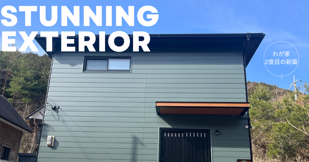 焼き板からモスグリーンへ、心ときめく外壁リフォーム