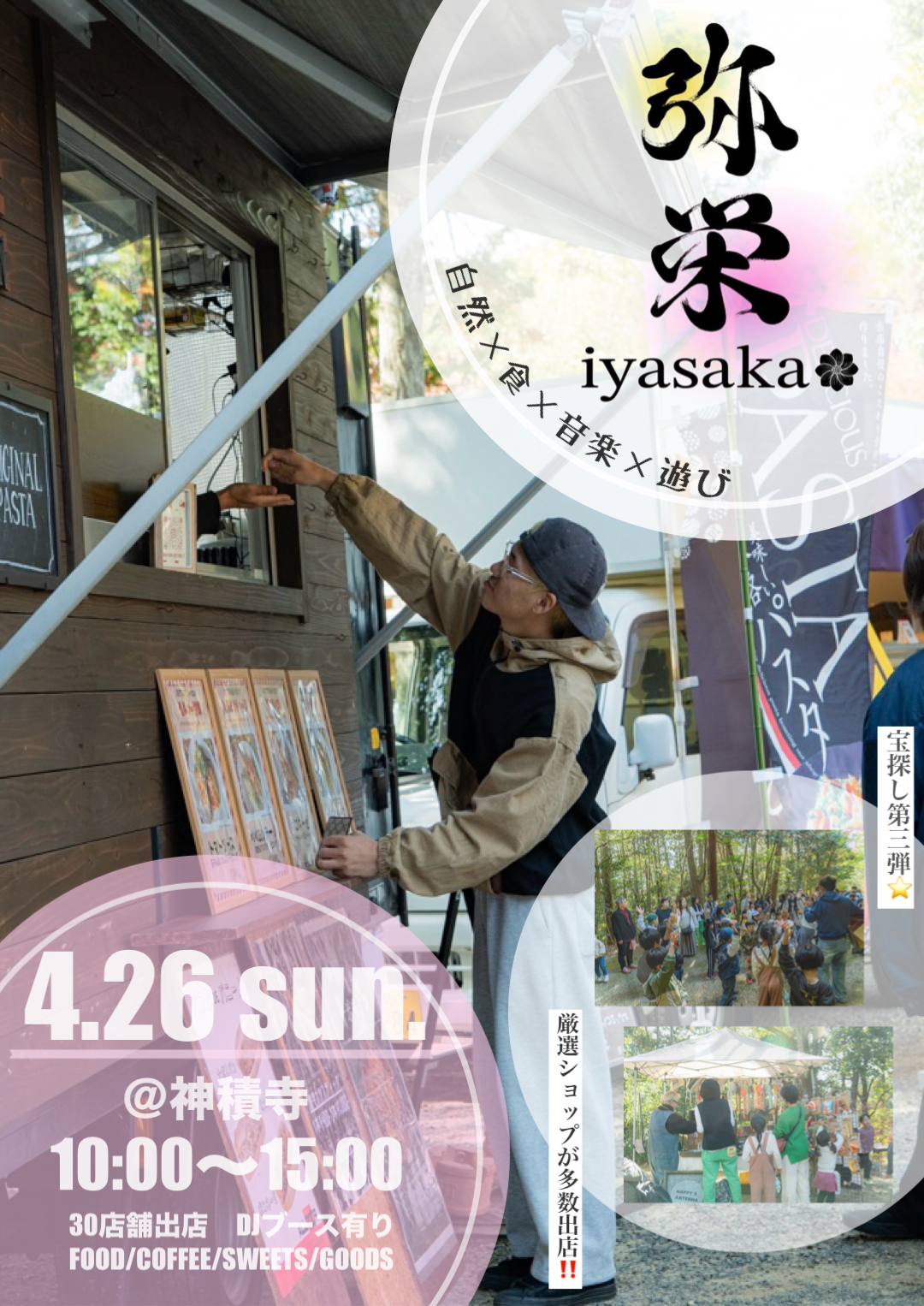 イベント出展】4/26(日)「弥栄」に参加！｜福崎町のリフォーム