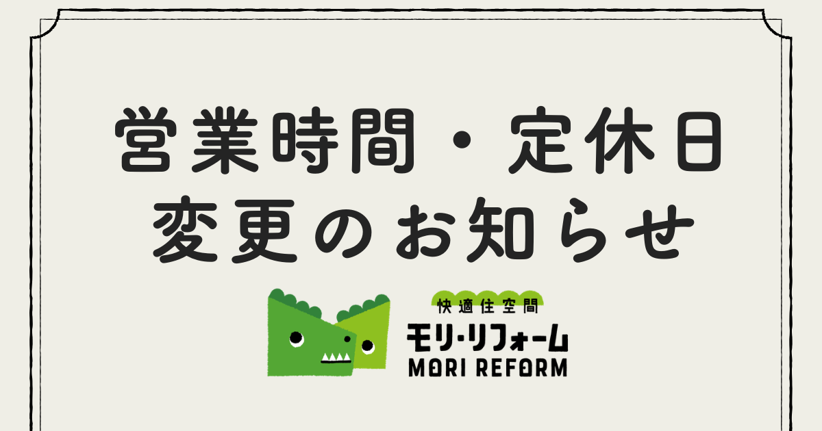 【大切なお知らせ】5月から日曜日と定休日が少し変わります！